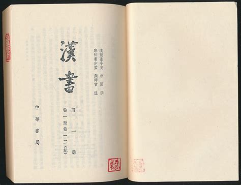 顏師古注|颜师古